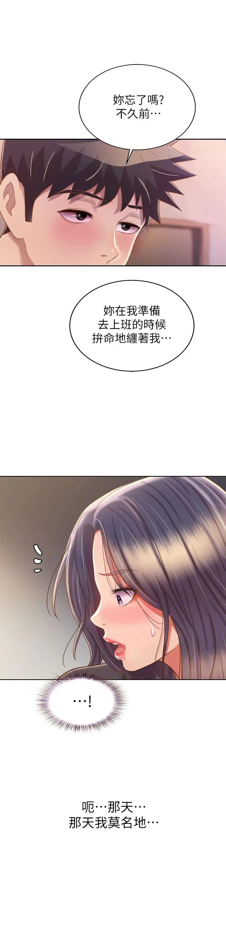漫画《姊姊爱做菜》第61话第15张图