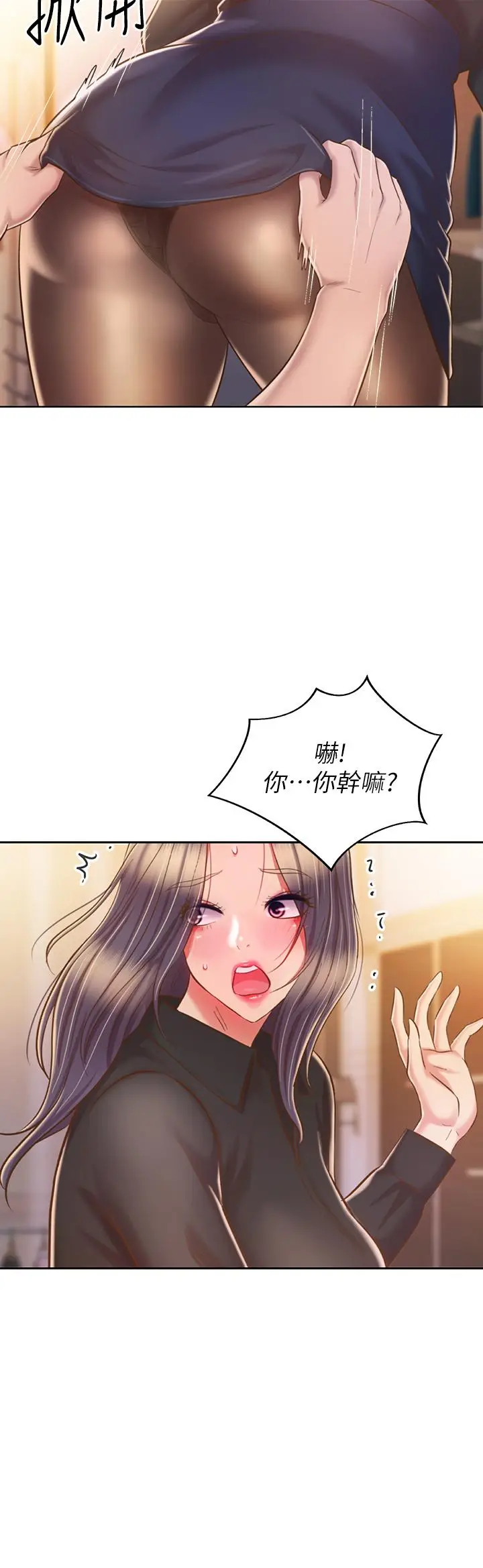 漫画《姊姊爱做菜》第61话第2张图
