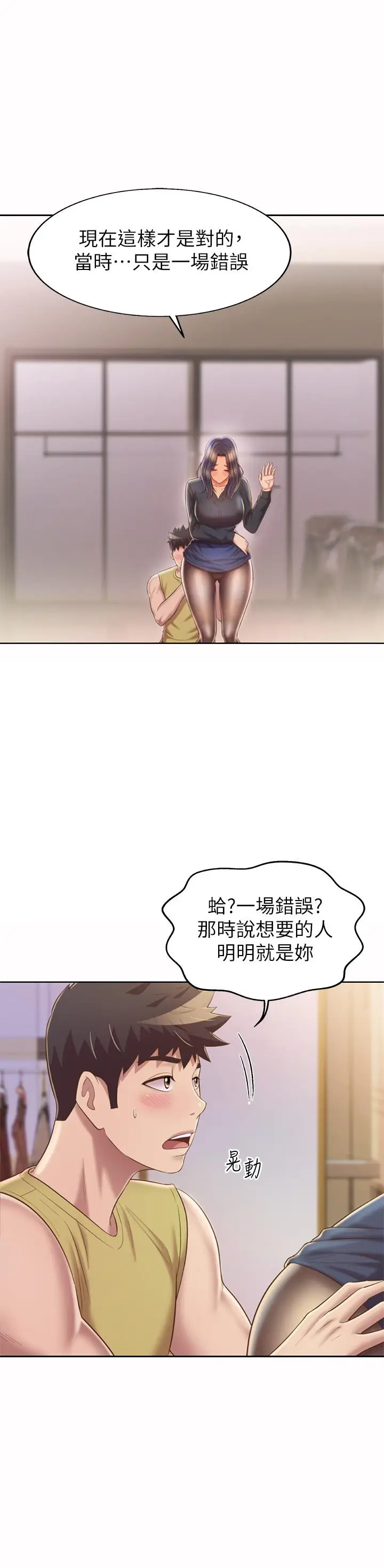 漫画《姊姊爱做菜》第61话第20张图