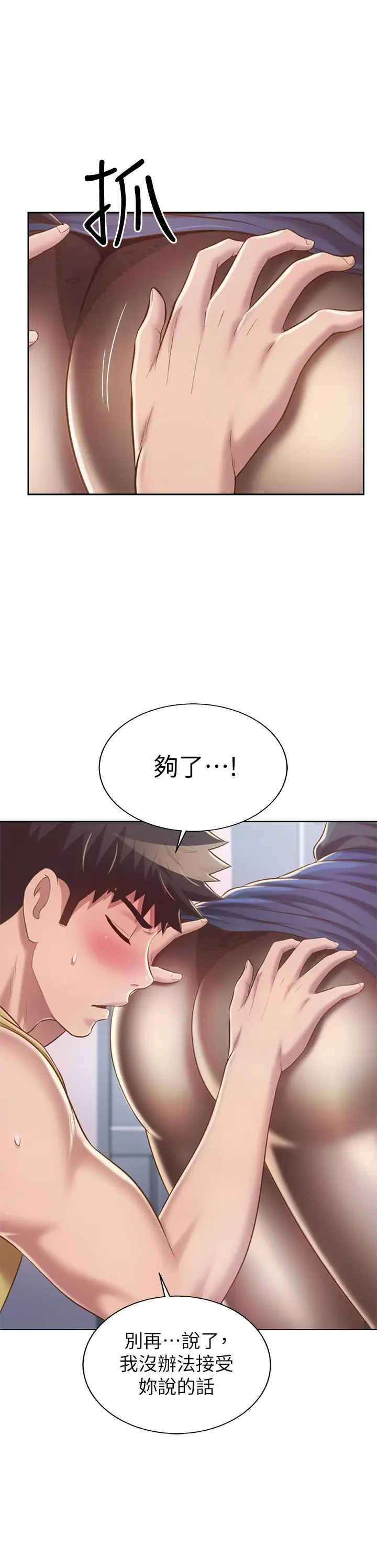 漫画《姊姊爱做菜》第61话第23张图