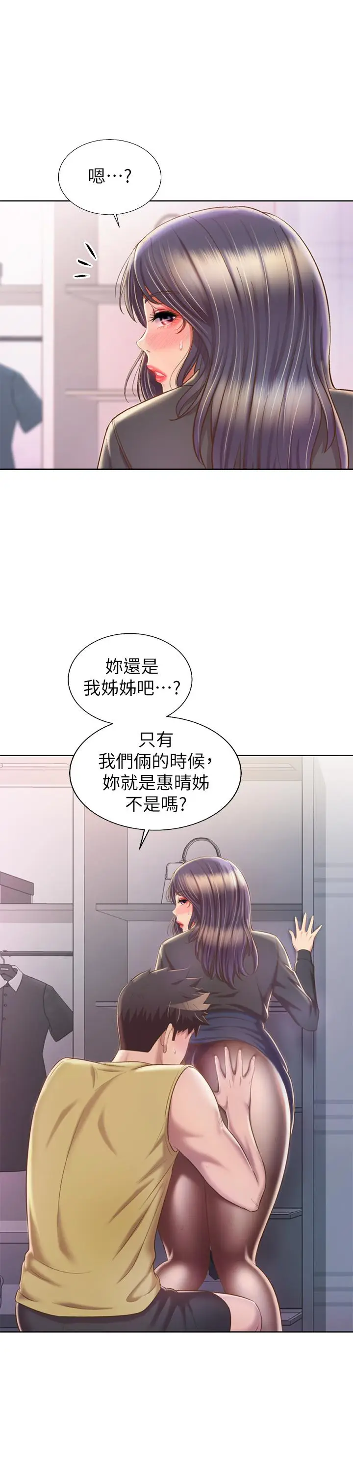 漫画《姊姊爱做菜》第61话第24张图