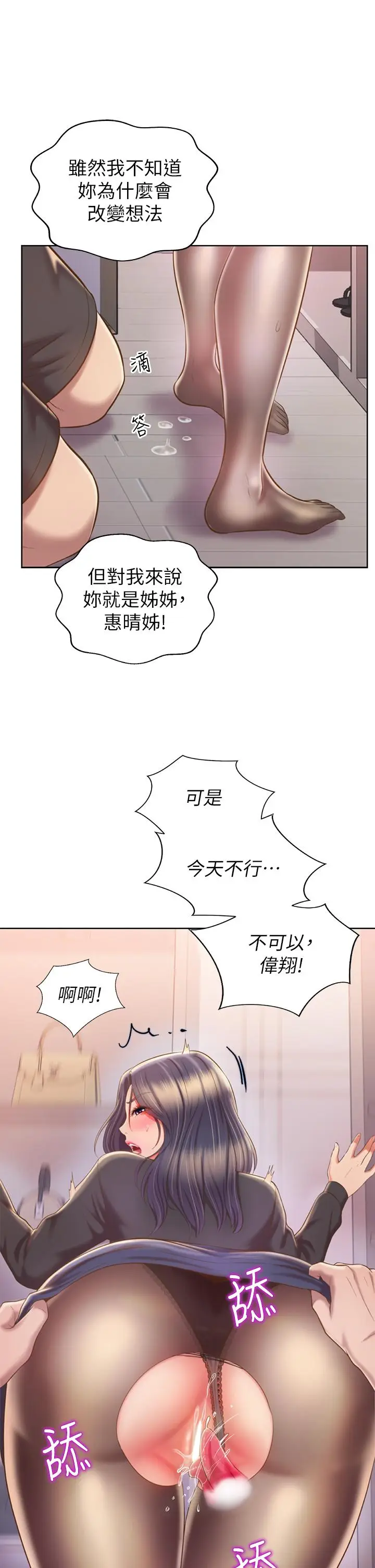 漫画《姊姊爱做菜》第61话第34张图