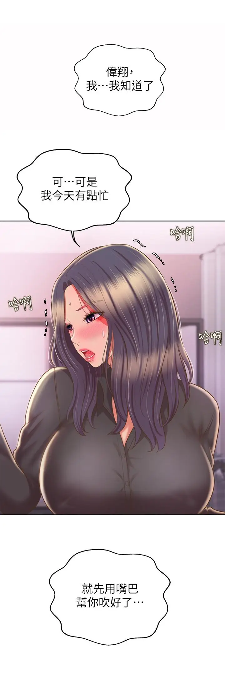 漫画《姊姊爱做菜》第61话第40张图