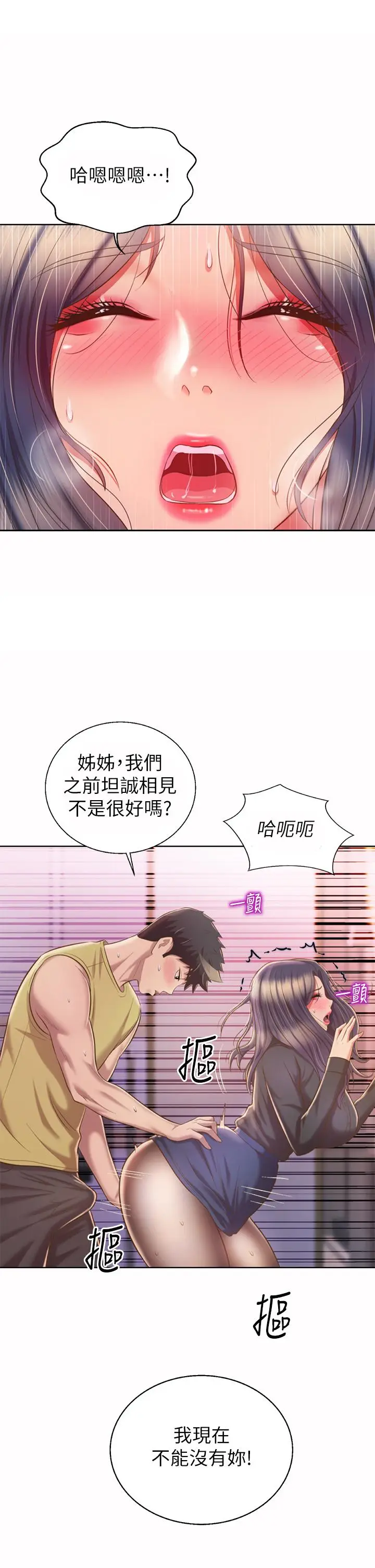 漫画《姊姊爱做菜》第61话第46张图