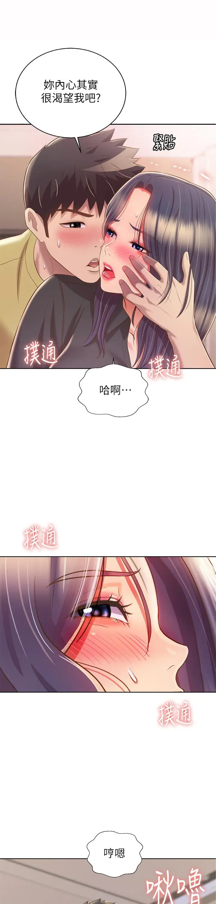 漫画《姊姊爱做菜》第61话第51张图