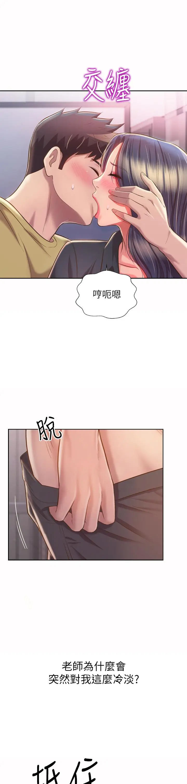 漫画《姊姊爱做菜》第61话第53张图