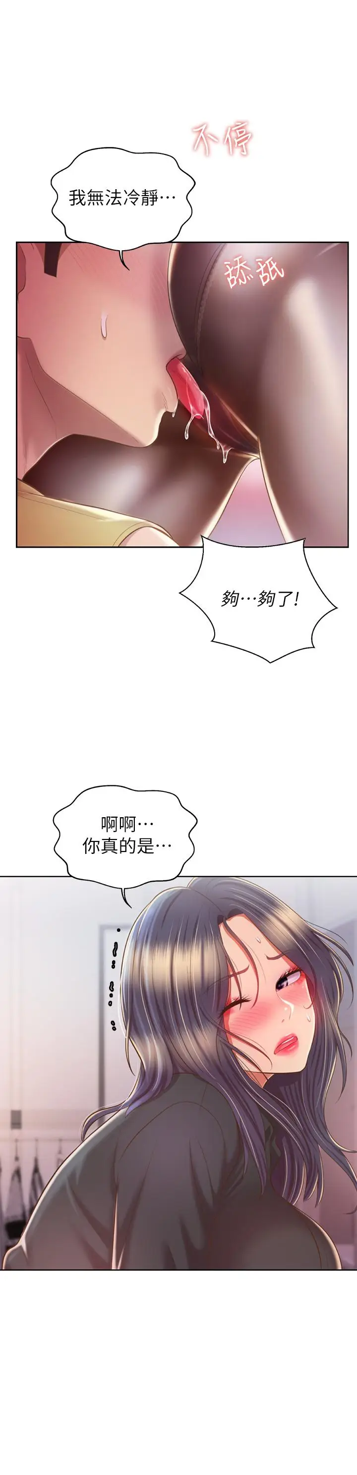 漫画《姊姊爱做菜》第61话第9张图