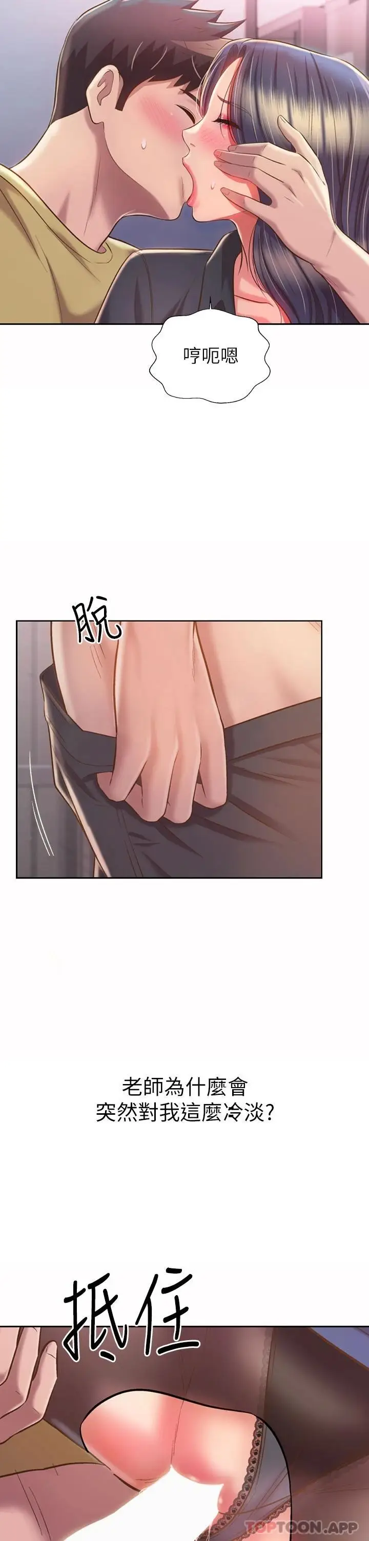 漫画《姊姊爱做菜》第62话第2张图