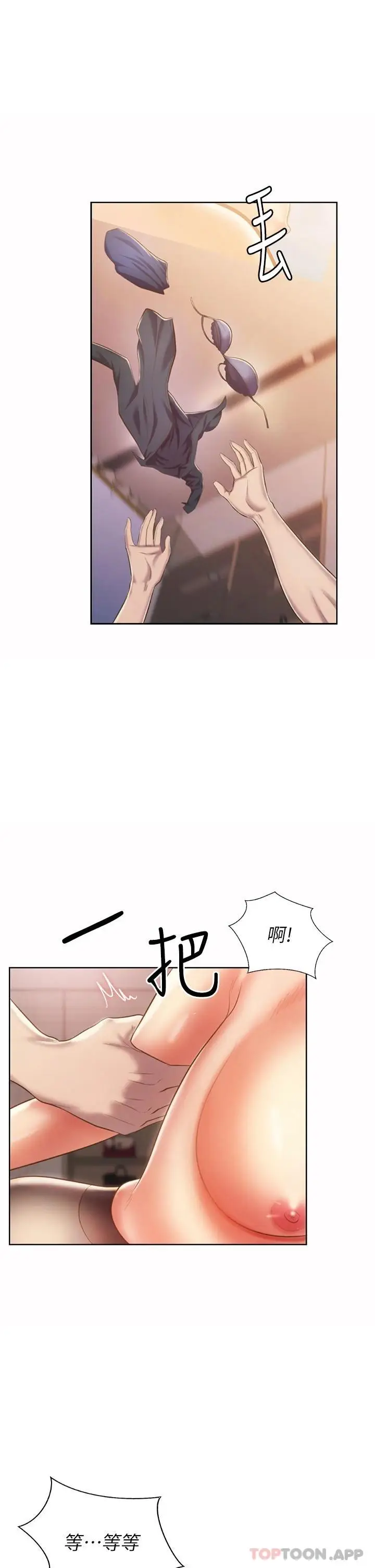 漫画《姊姊爱做菜》第62话第20张图