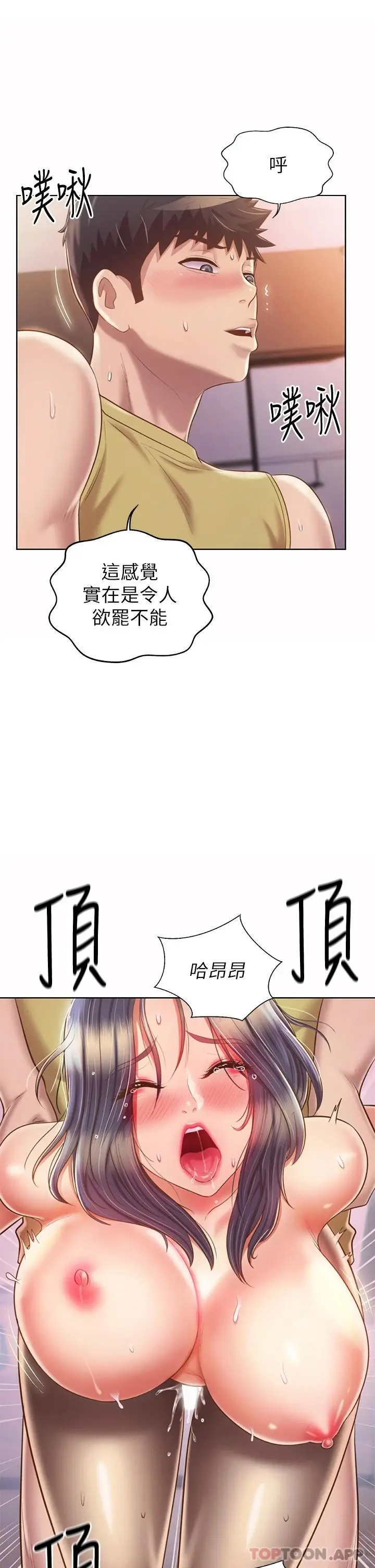 漫画《姊姊爱做菜》第62话第27张图