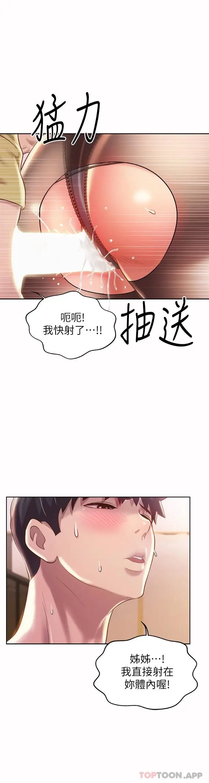 漫画《姊姊爱做菜》第62话第32张图