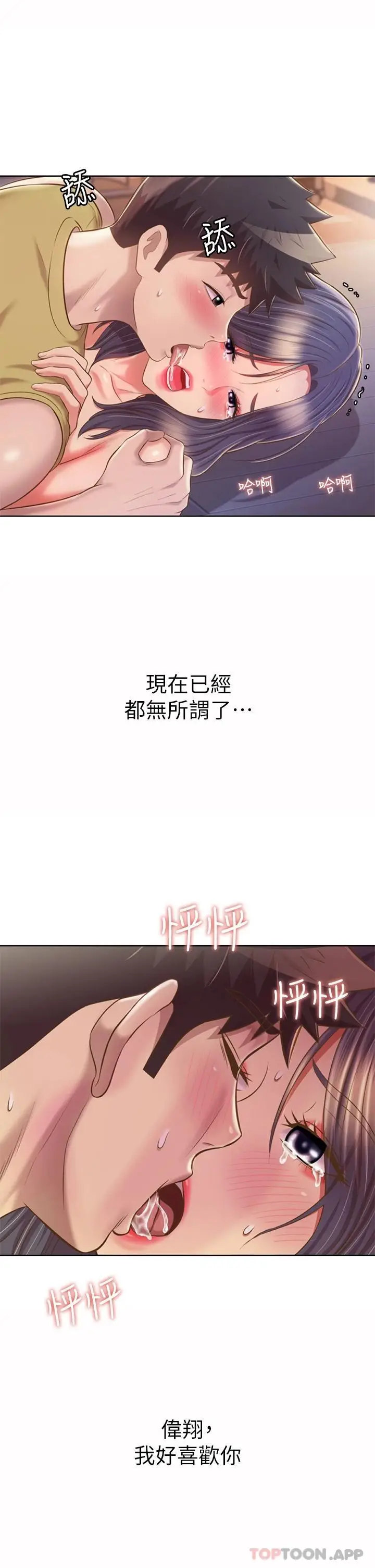 漫画《姊姊爱做菜》第62话第48张图