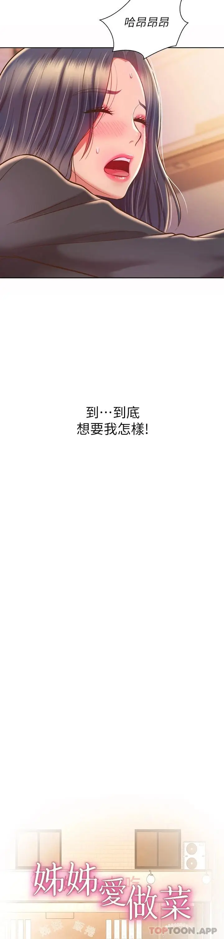 漫画《姊姊爱做菜》第62话第5张图