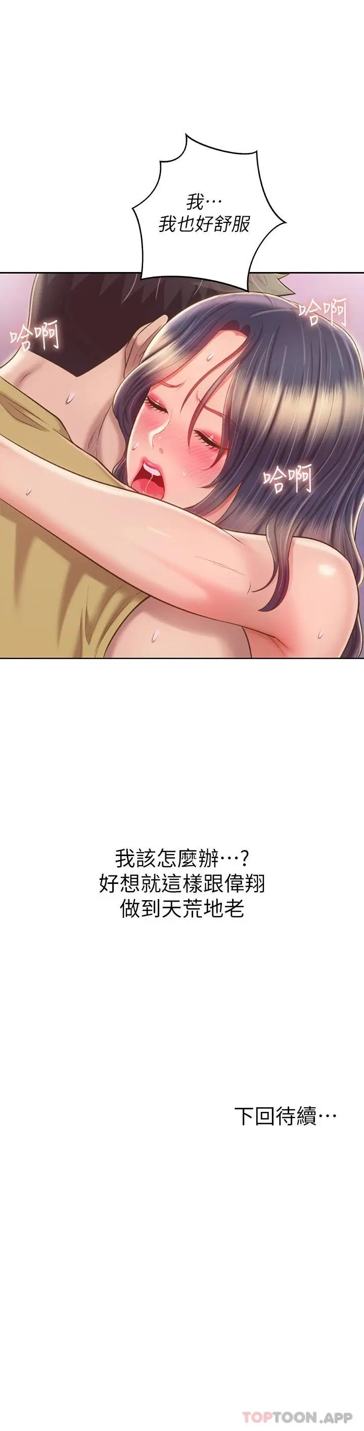 漫画《姊姊爱做菜》第62话第52张图
