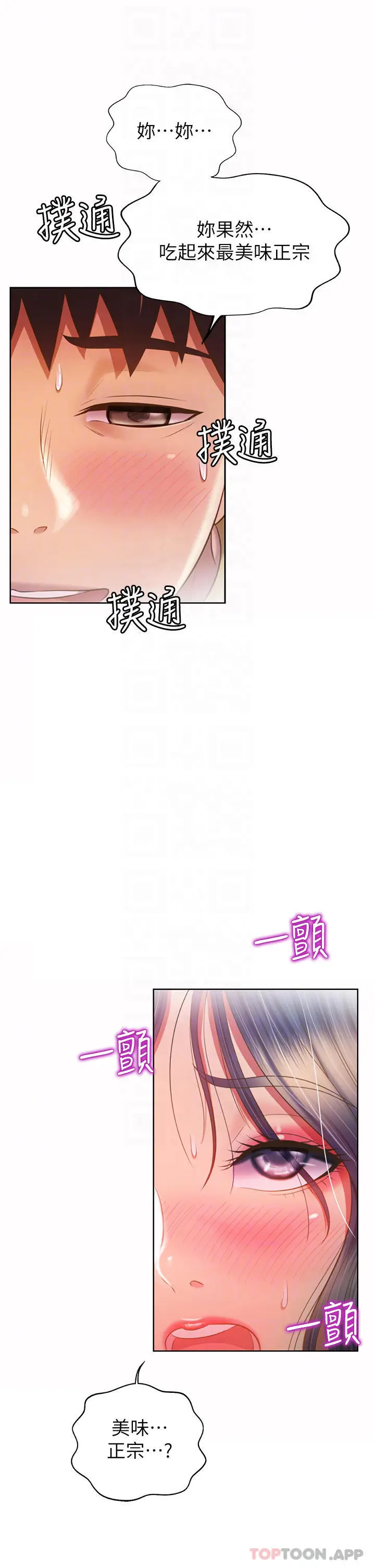 漫画《姊姊爱做菜》第62话第9张图