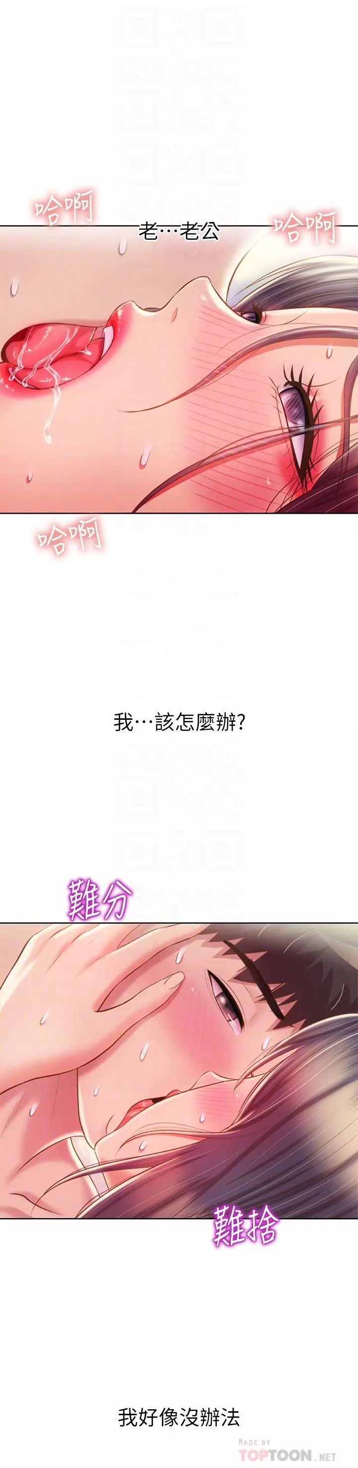 漫画《姊姊爱做菜》第63话第10张图