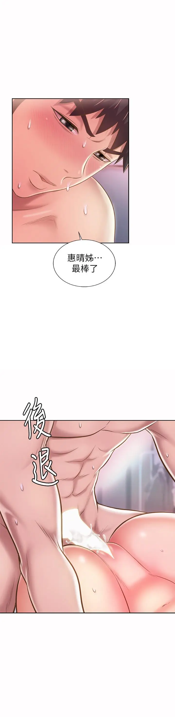 漫画《姊姊爱做菜》第63话第33张图