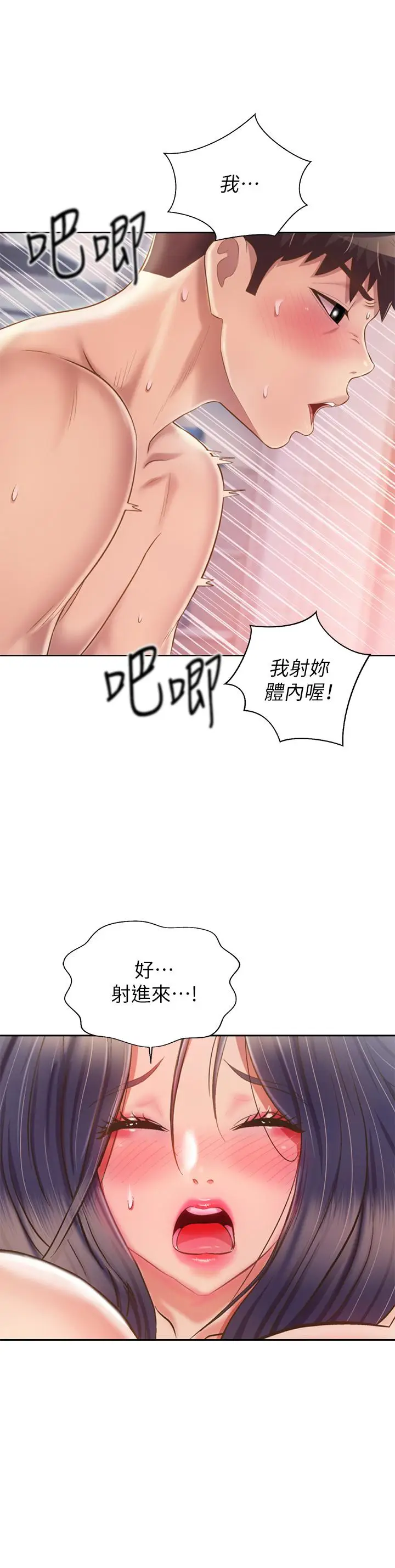 漫画《姊姊爱做菜》第63话第44张图
