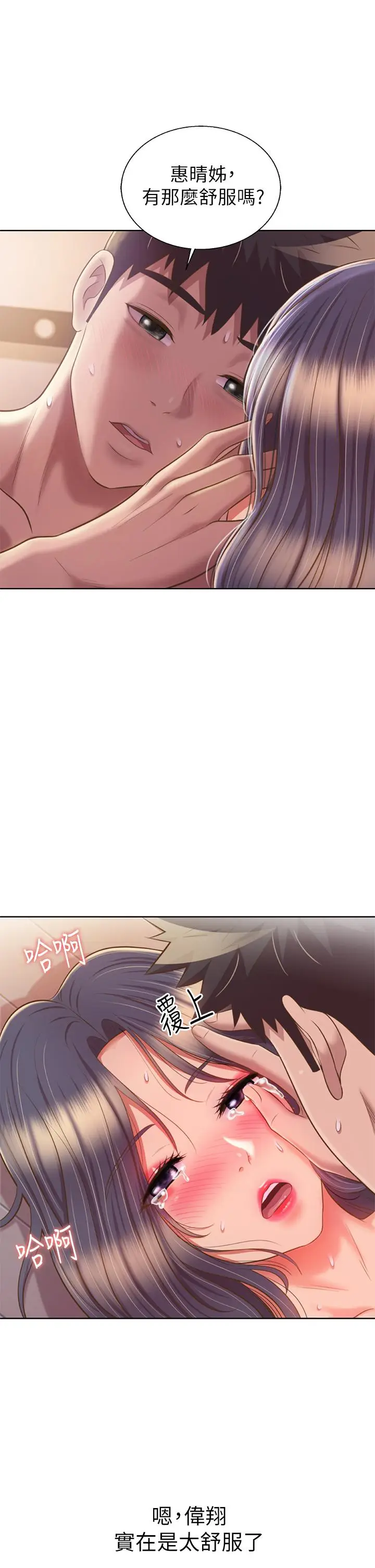 漫画《姊姊爱做菜》第63话第50张图