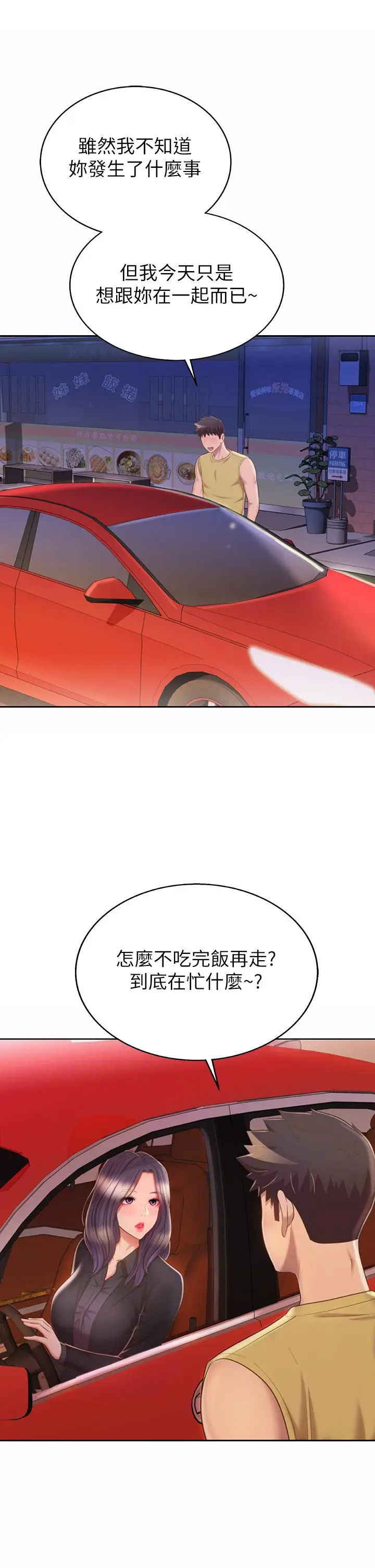 漫画《姊姊爱做菜》第63话第56张图