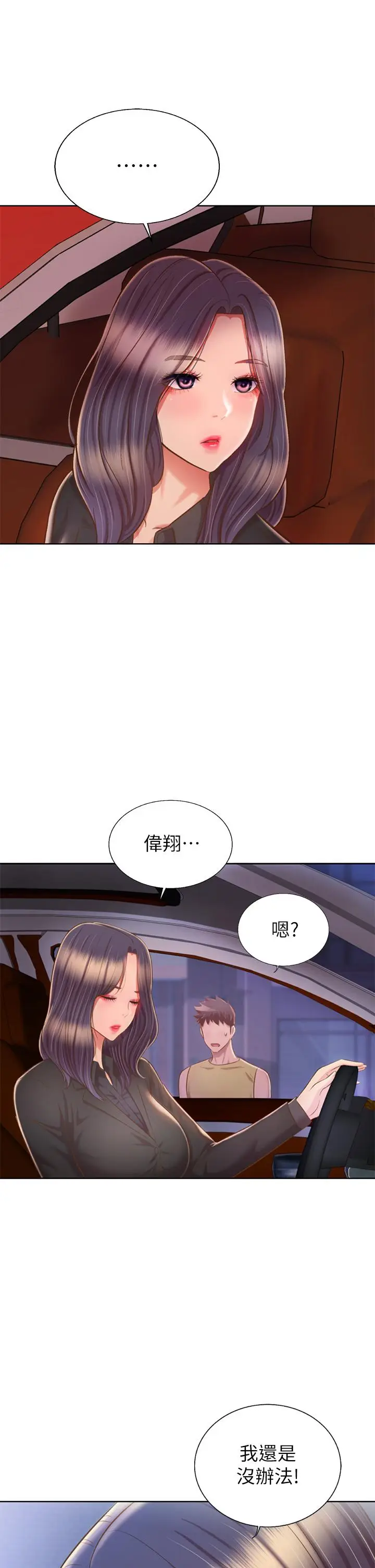 漫画《姊姊爱做菜》第63话第58张图