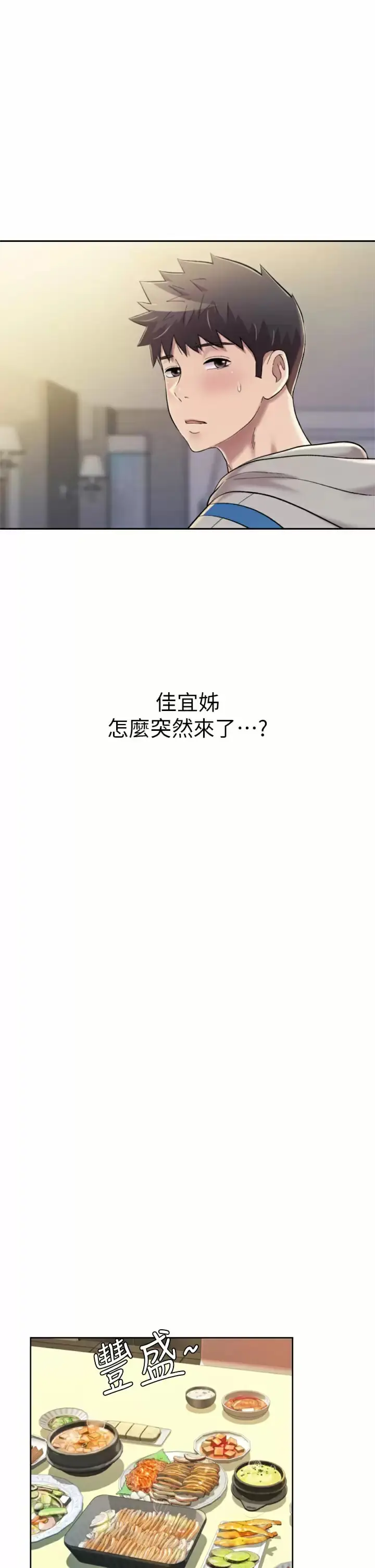 漫画《姊姊爱做菜》第64话第26张图