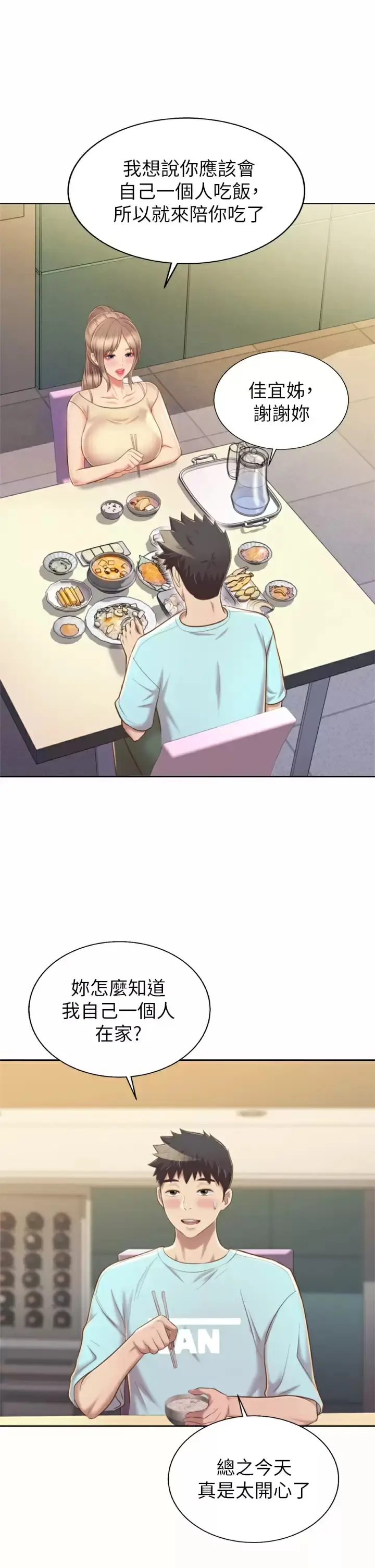 漫画《姊姊爱做菜》第64话第28张图