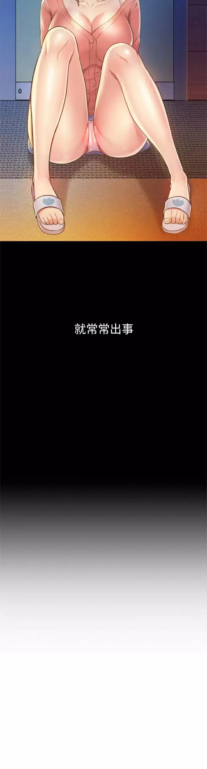 漫画《姊姊爱做菜》第64话第39张图