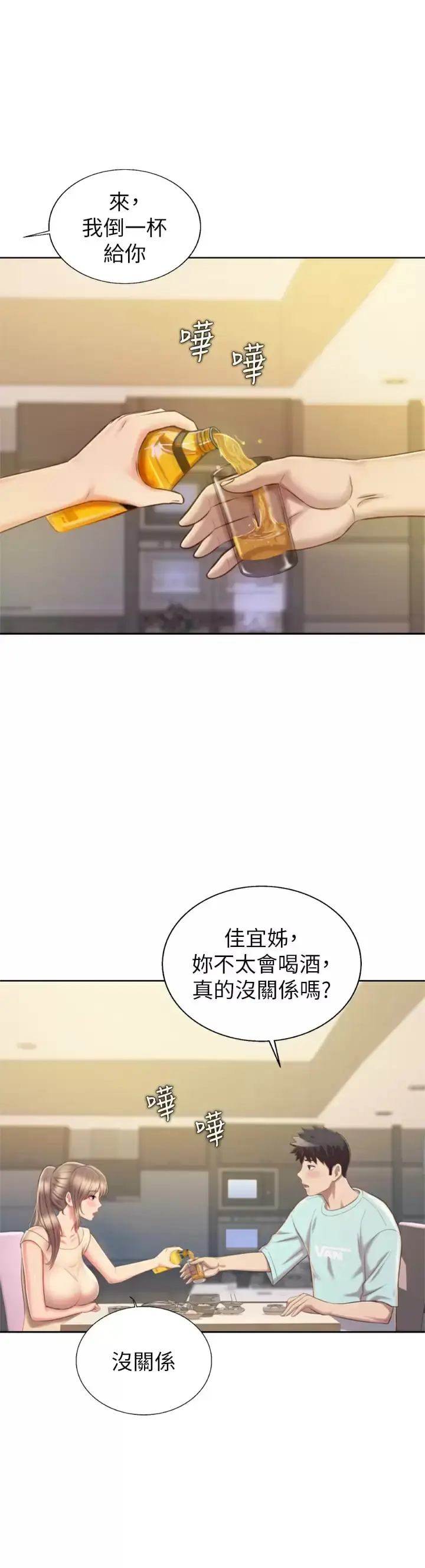 漫画《姊姊爱做菜》第64话第40张图