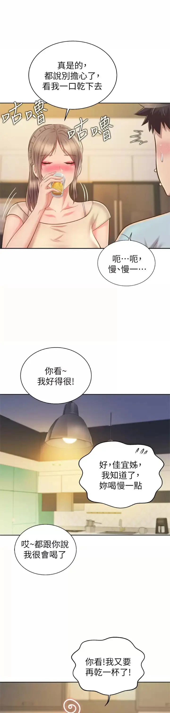 漫画《姊姊爱做菜》第64话第45张图