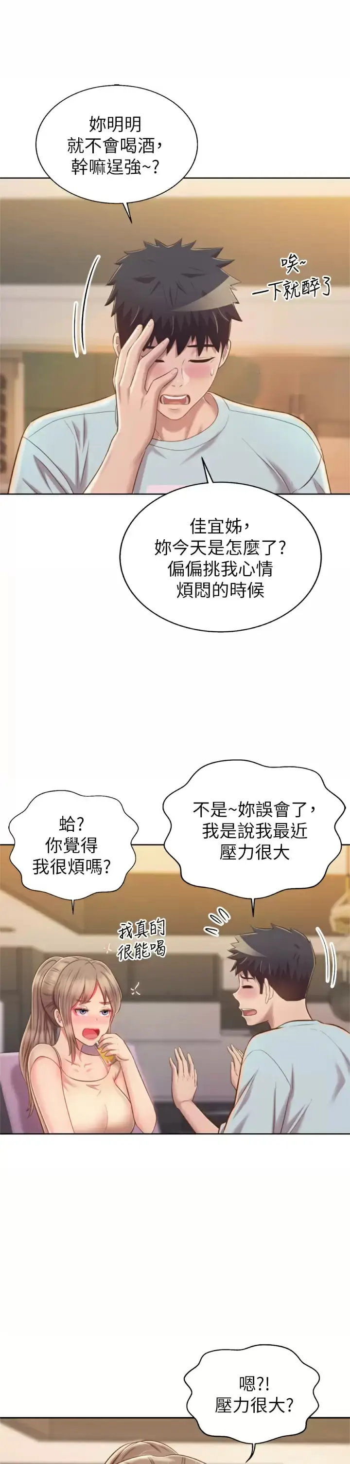 漫画《姊姊爱做菜》第64话第47张图