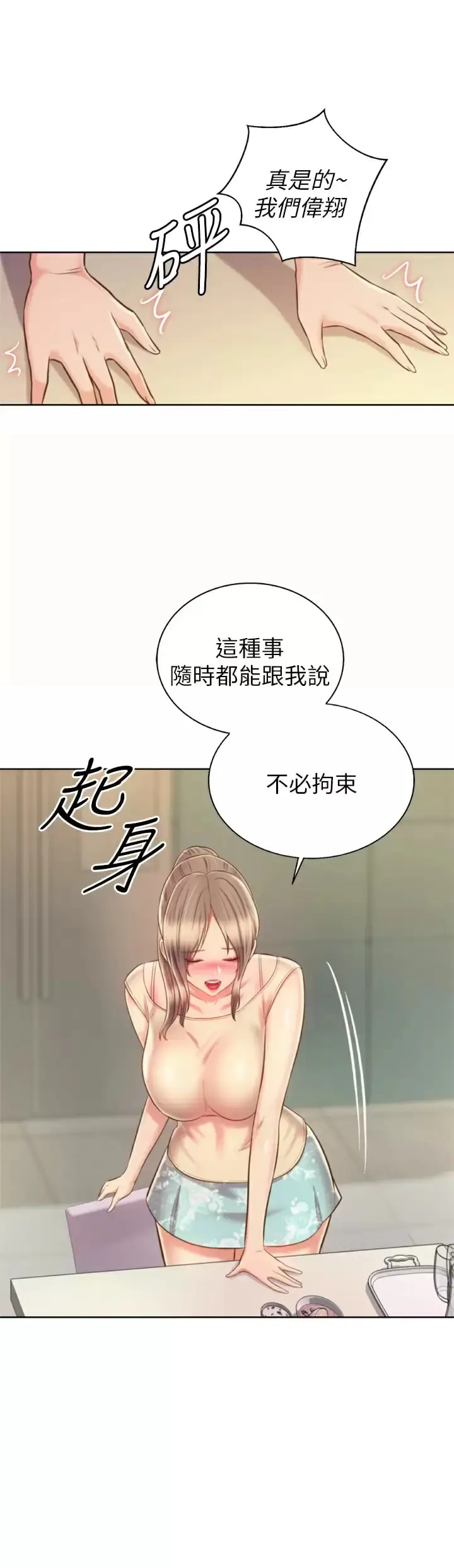 漫画《姊姊爱做菜》第64话第49张图
