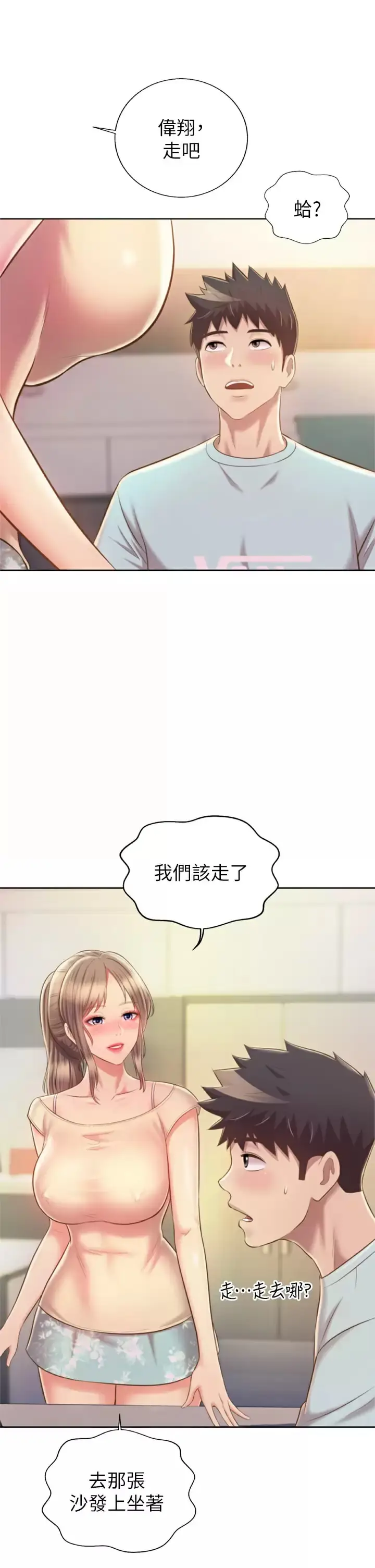 漫画《姊姊爱做菜》第64话第50张图