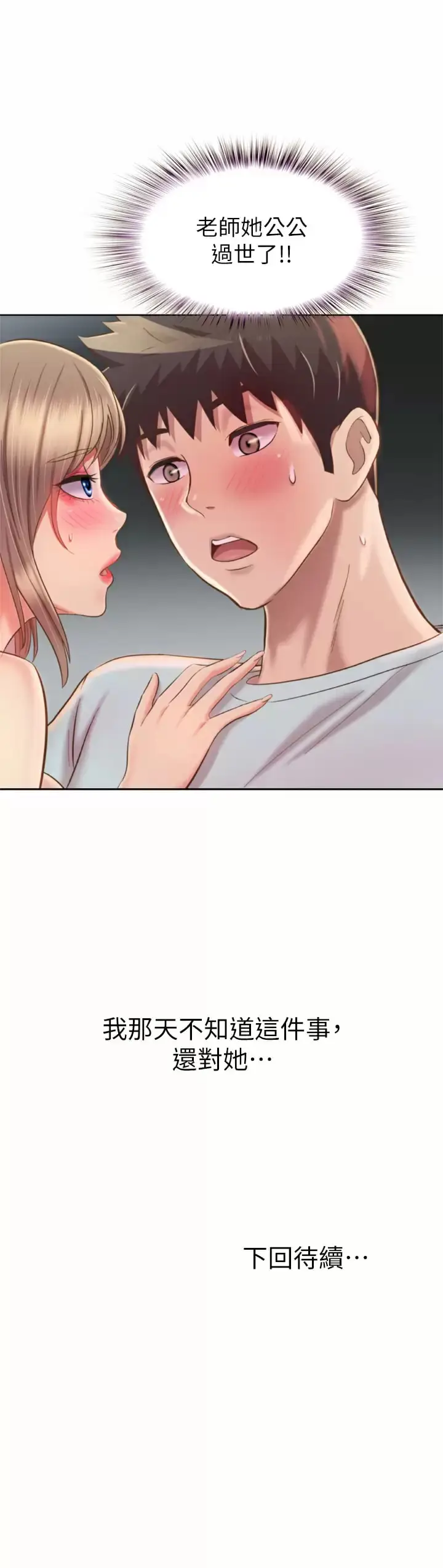漫画《姊姊爱做菜》第64话第59张图