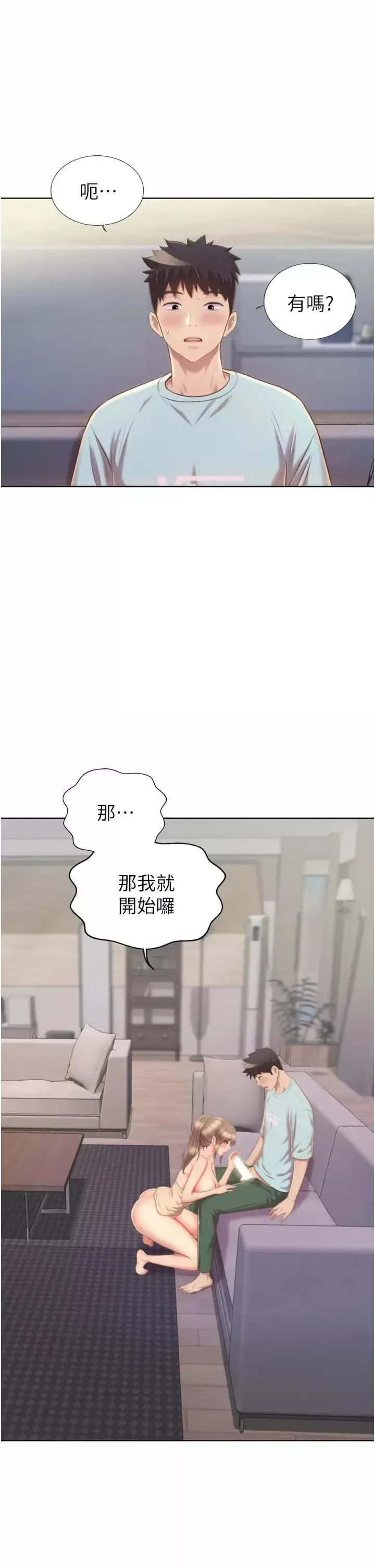 漫画《姊姊爱做菜》第65话第15张图