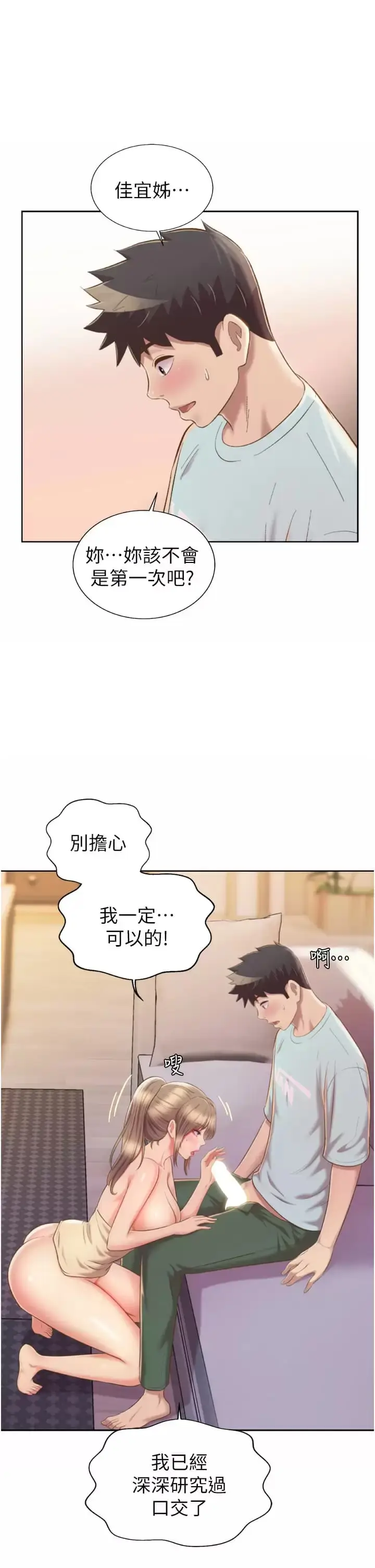 漫画《姊姊爱做菜》第65话第17张图