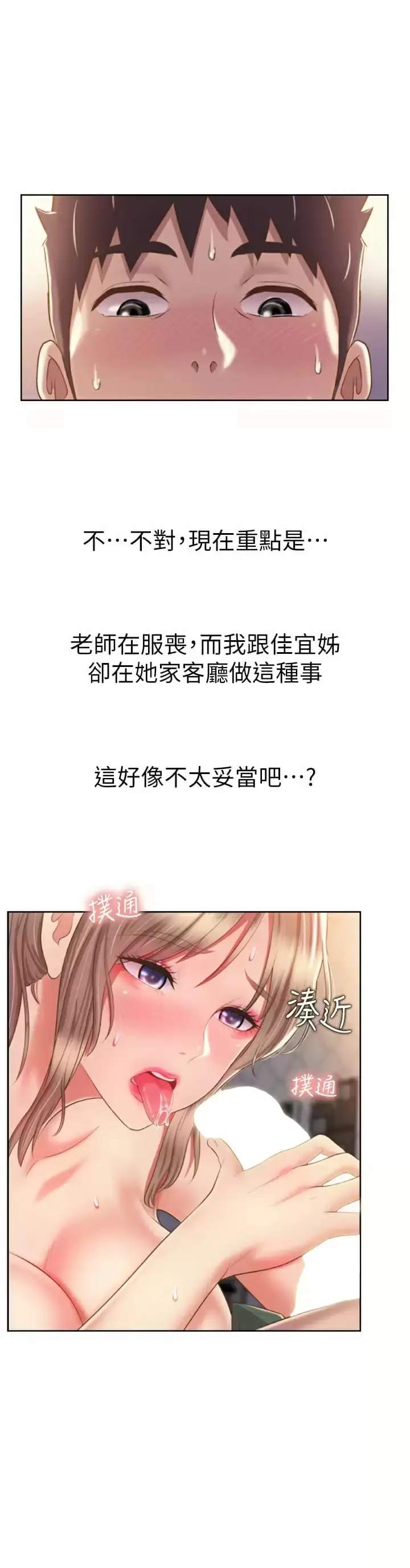 漫画《姊姊爱做菜》第65话第19张图