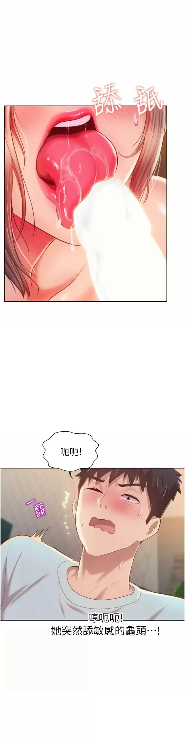 漫画《姊姊爱做菜》第65话第20张图