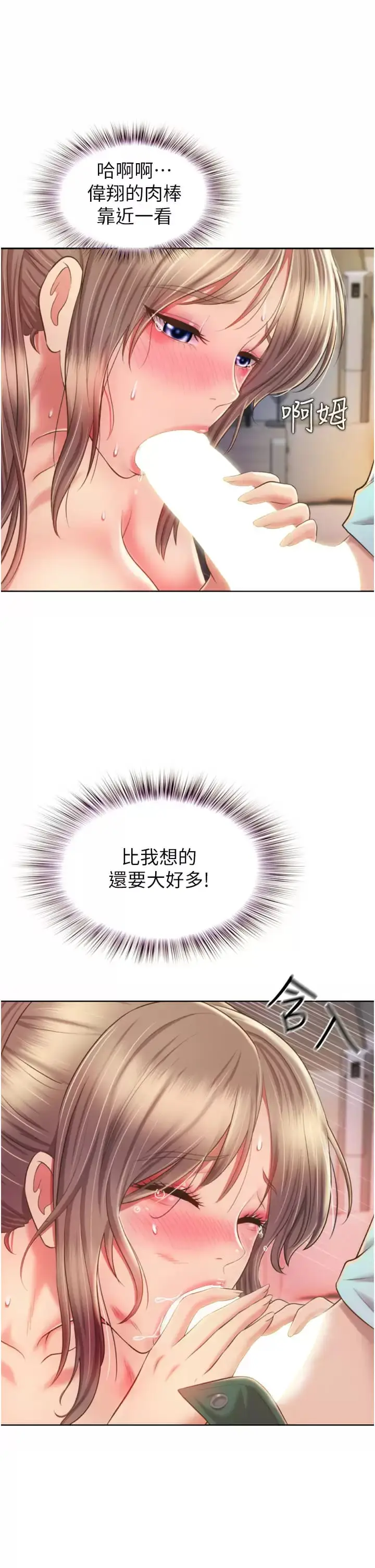 漫画《姊姊爱做菜》第65话第21张图