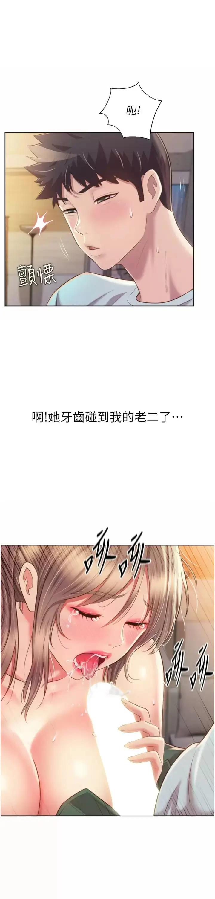 漫画《姊姊爱做菜》第65话第23张图