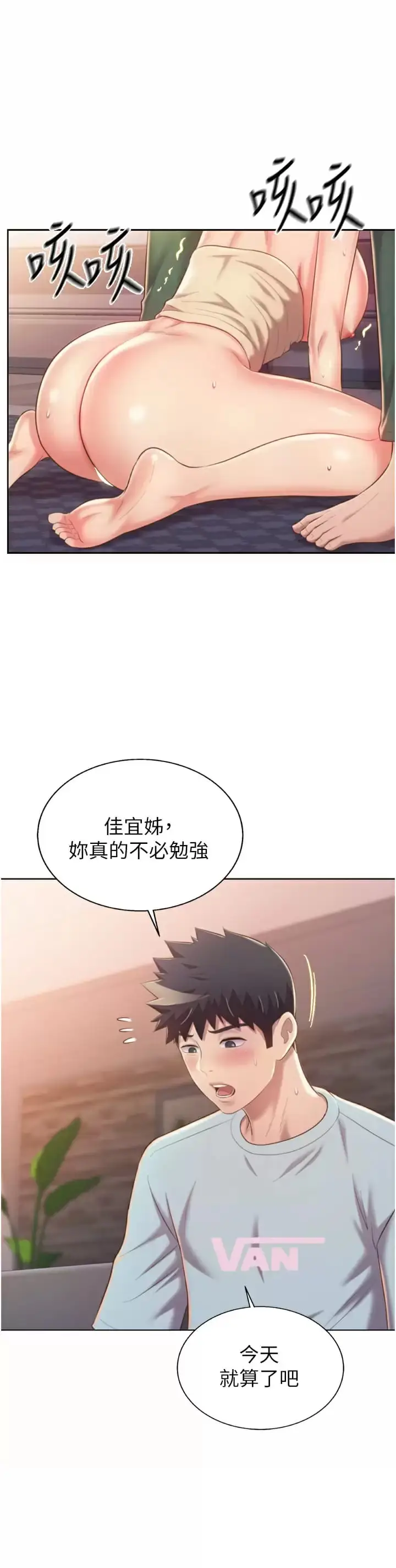 漫画《姊姊爱做菜》第65话第25张图