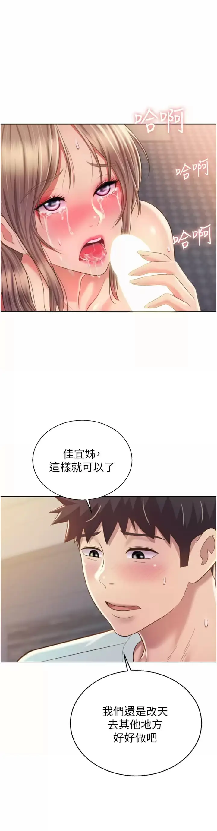漫画《姊姊爱做菜》第65话第26张图