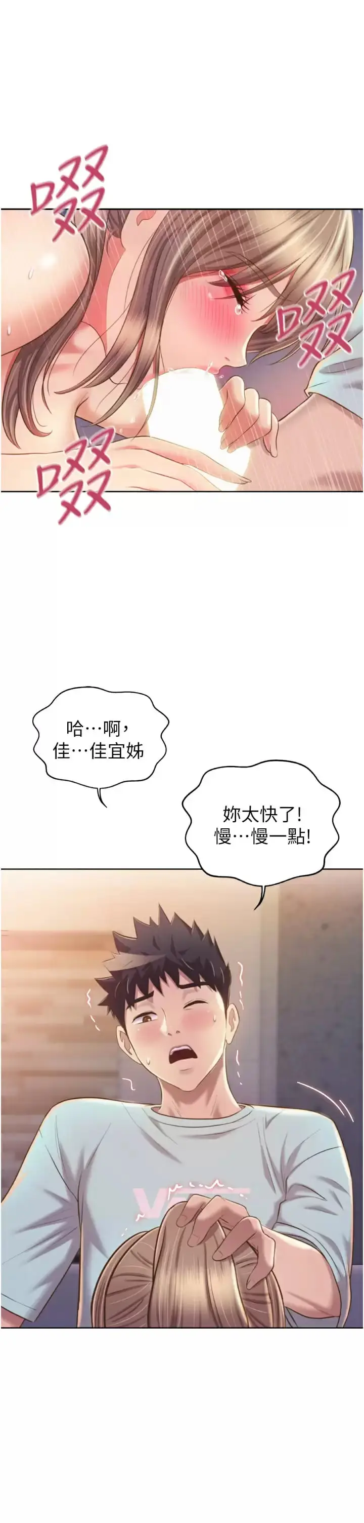 漫画《姊姊爱做菜》第65话第29张图