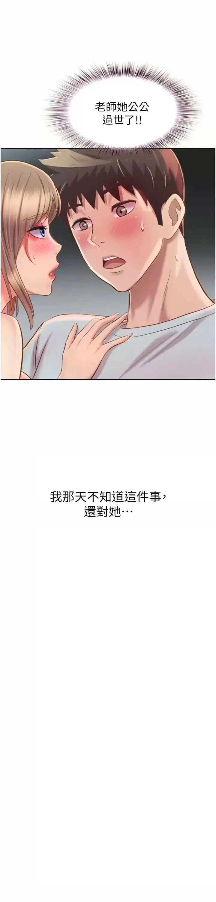 漫画《姊姊爱做菜》第65话第3张图