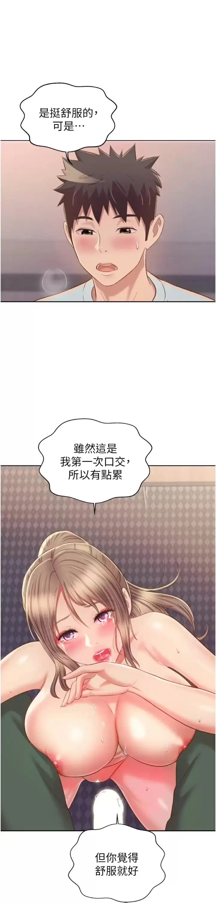 漫画《姊姊爱做菜》第65话第32张图