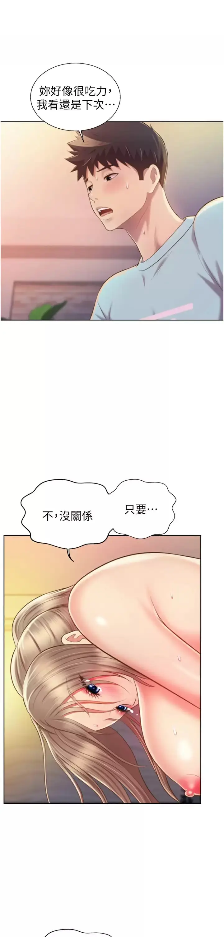 漫画《姊姊爱做菜》第65话第40张图