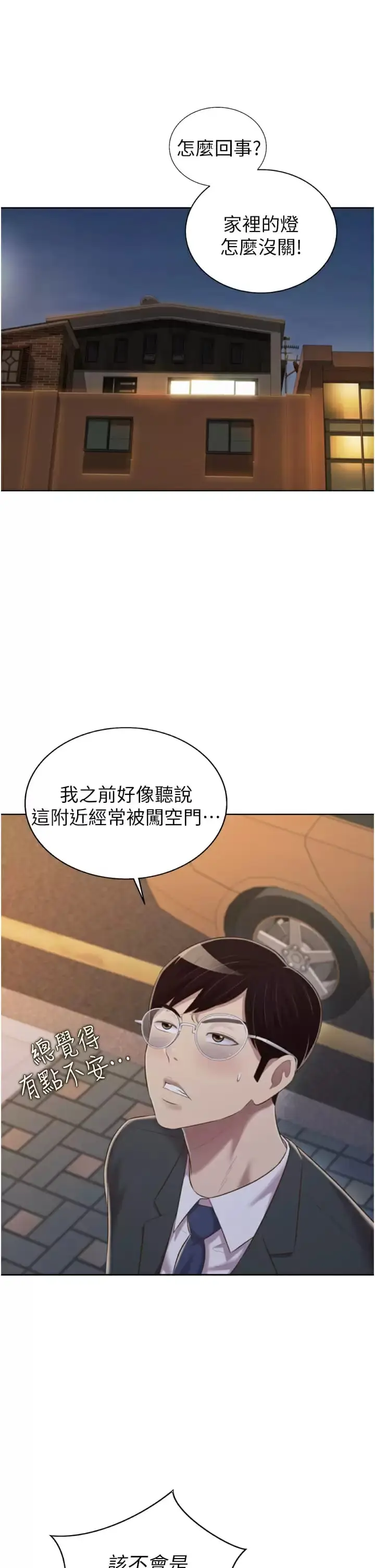 漫画《姊姊爱做菜》第65话第56张图