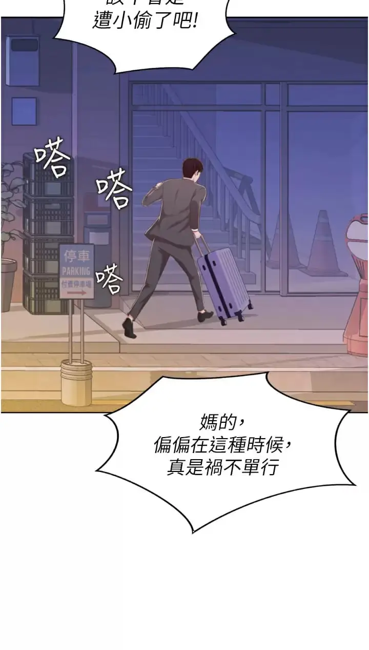 漫画《姊姊爱做菜》第65话第57张图