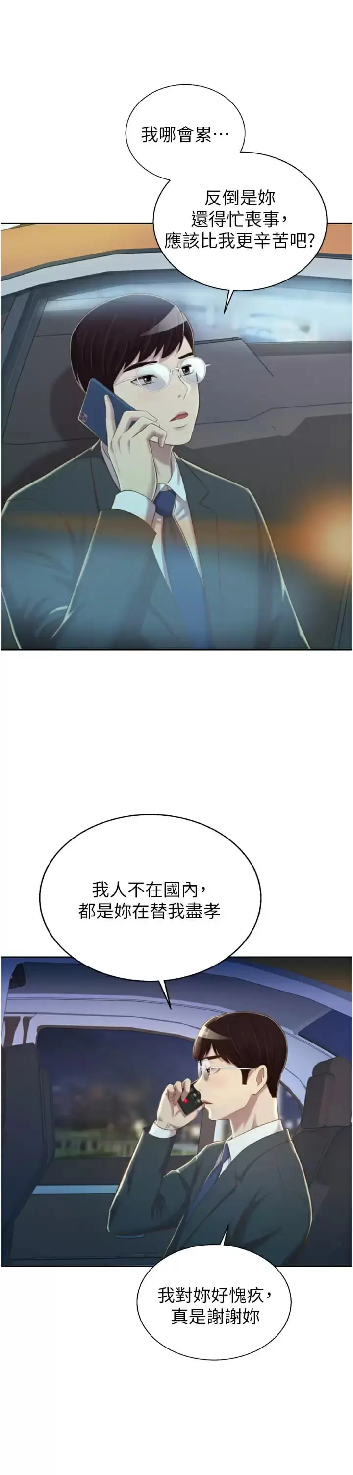 漫画《姊姊爱做菜》第65话第7张图