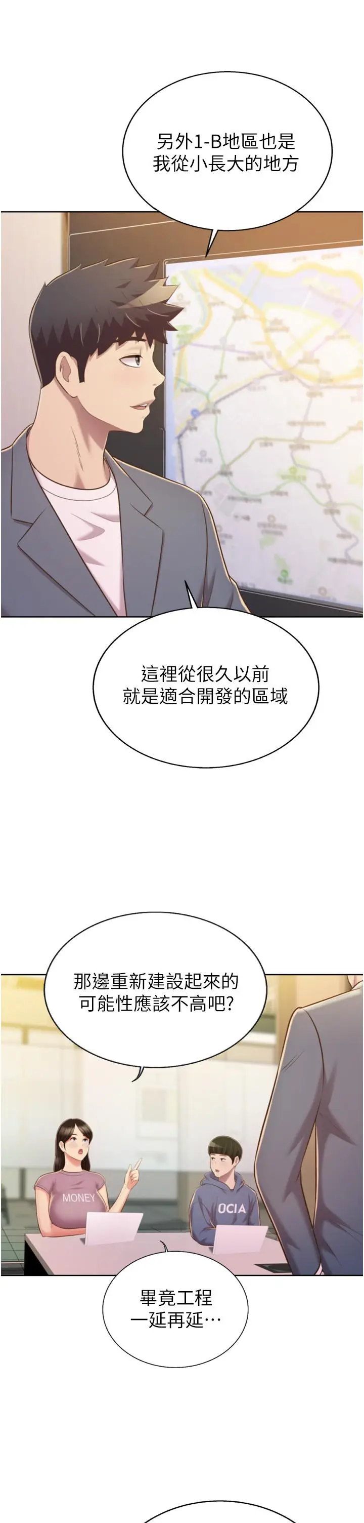 漫画《姊姊爱做菜》第67话第17张图